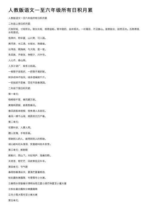 人教版语文一至六年级所有日积月累