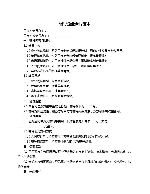辅导企业合同范本