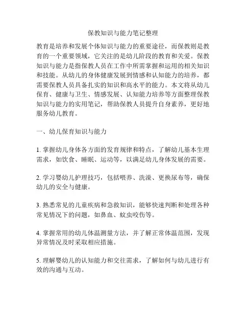 保教知识与能力笔记整理