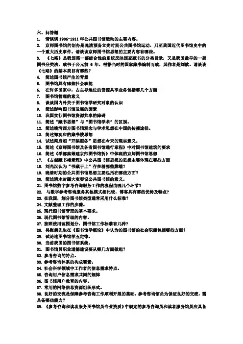 图书馆服务知识与技能竞赛复习题库(问答题)