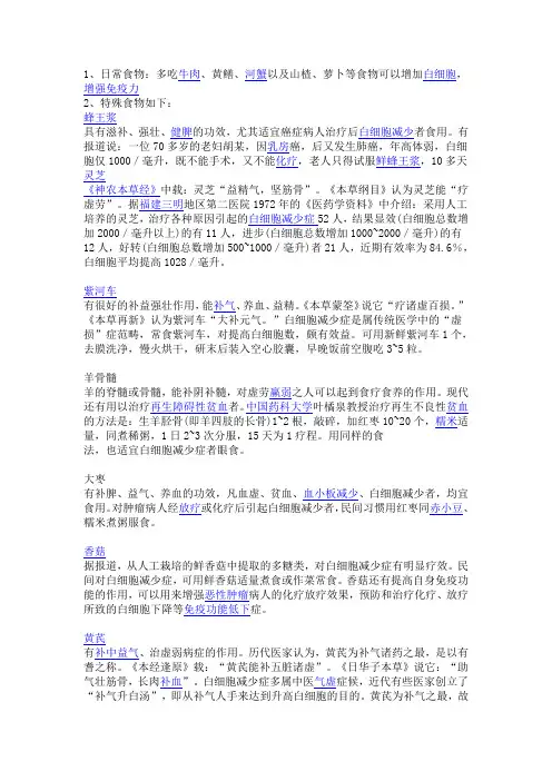 提升白细胞方法