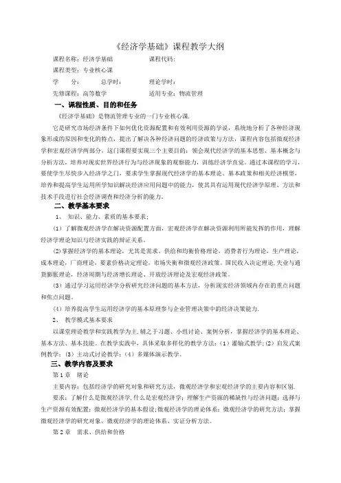物流管理经济学理论大纲