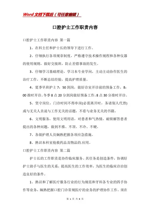 口腔护士工作职责内容
