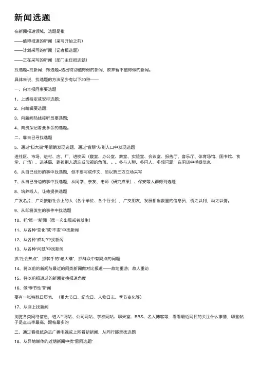 新闻选题——精选推荐