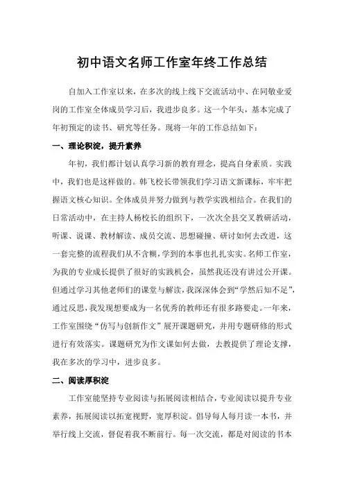 初中语文名师工作室年终工作总结(3篇)
