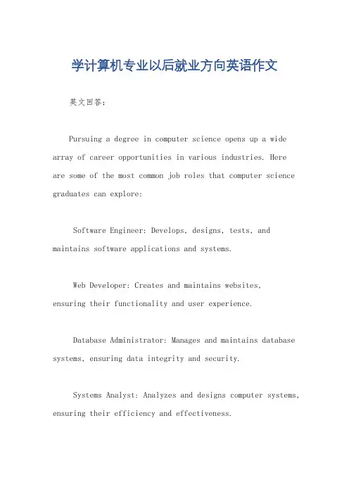 学计算机专业以后就业方向英语作文