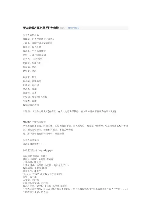 浙大老师之黑名单VS光荣榜 来源