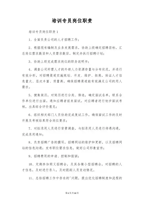 培训专员岗位职责