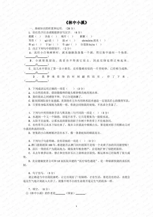 苏教版九年级上册语文2 林中小溪 练习3