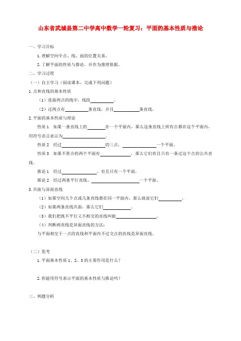 山东省武城县第二中学高中数学一轮复习 平面的基本性质与推论