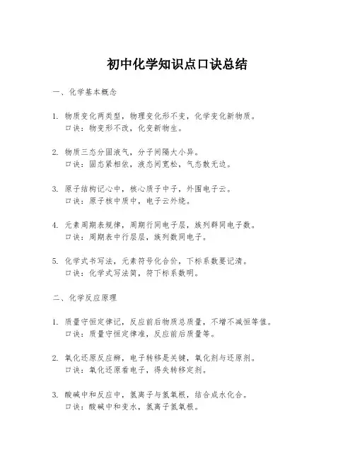 初中化学知识点口诀总结