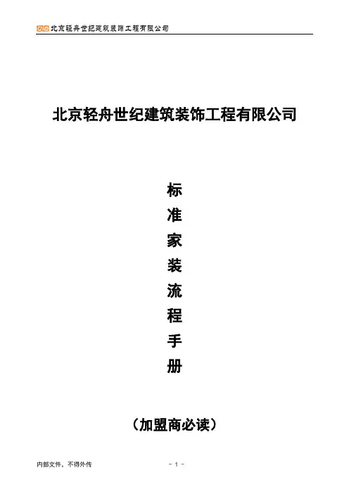 标准家装流程手册(finished)