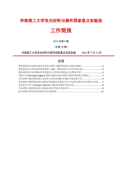华南理工大学发光材料与器件国家重点实验室