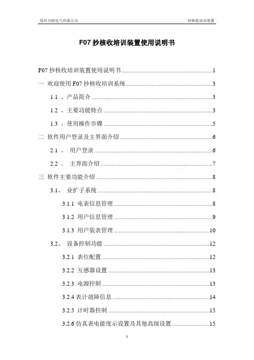 抄表核算说明书(DOC)