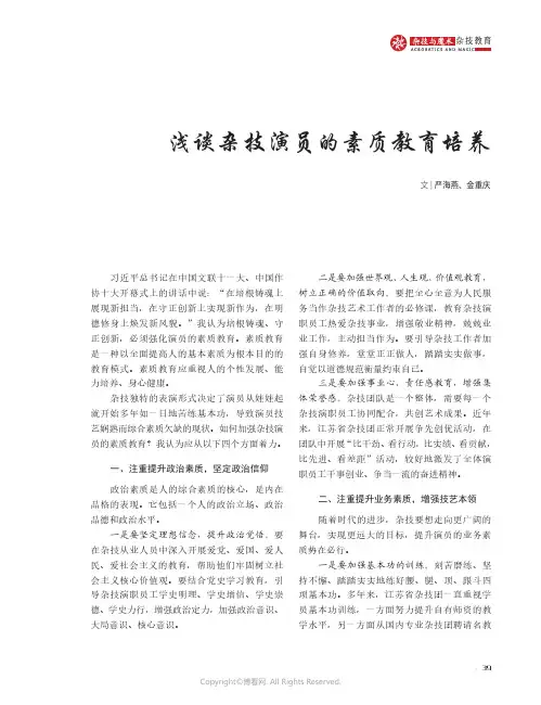 27078602_浅谈杂技演员的素质教育培养