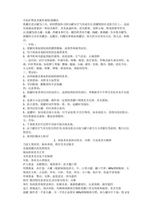 中医医院中医护理技术操作规程