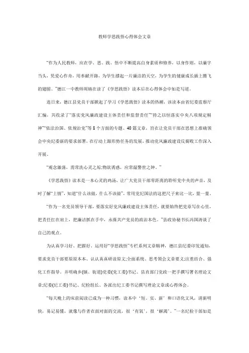 教师学思践悟心得体会文章