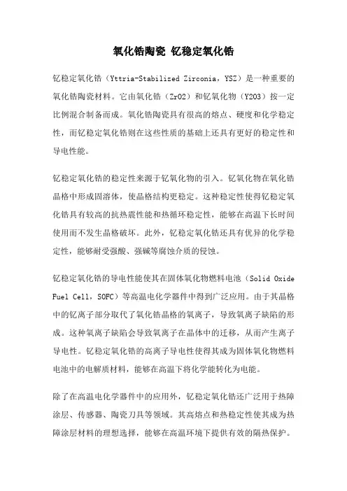 氧化锆陶瓷 钇稳定氧化锆