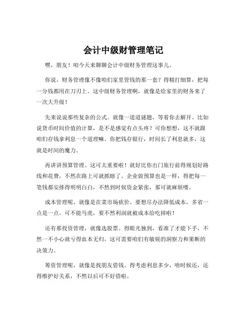 会计中级财管理笔记