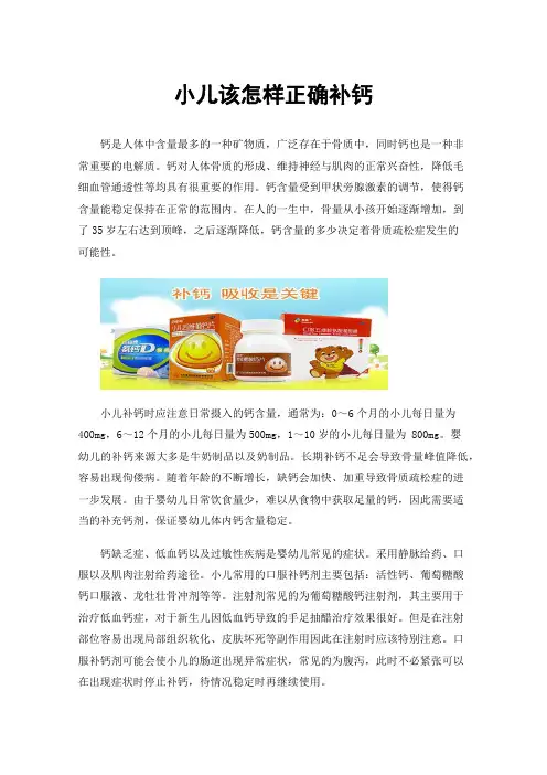 小儿该怎样正确补钙