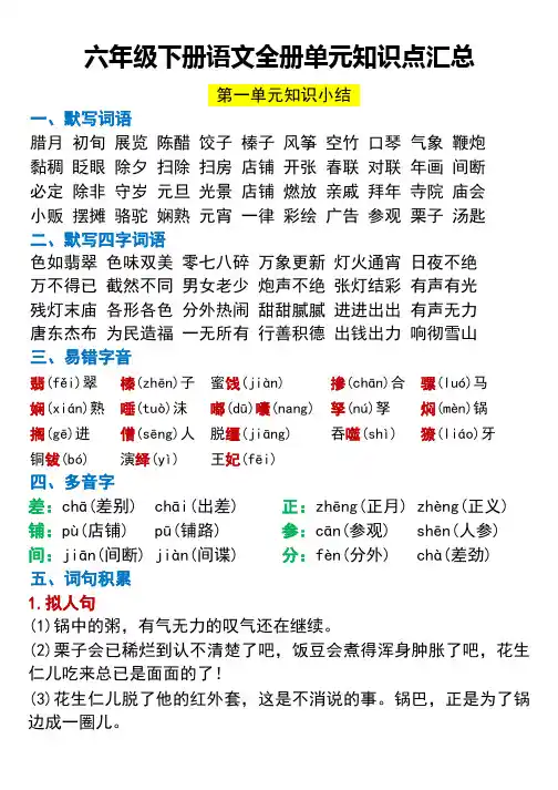 六年级下册语文全册单元知识点汇总