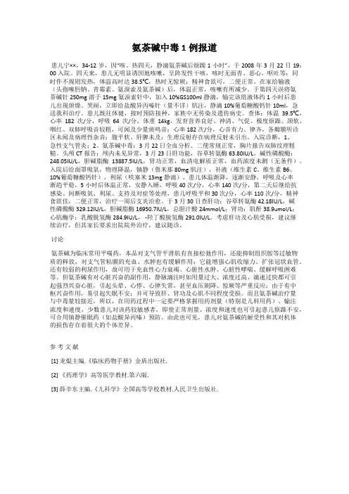氨茶碱中毒1例报道