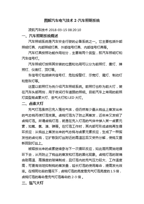 图解汽车电气技术2-汽车照明系统