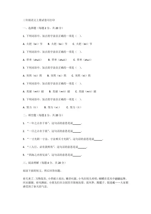 三年级语文上册试卷可打印
