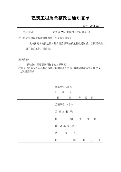 建筑工程质量整改回复单003