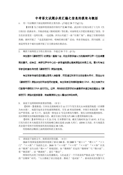 中考新闻概括题