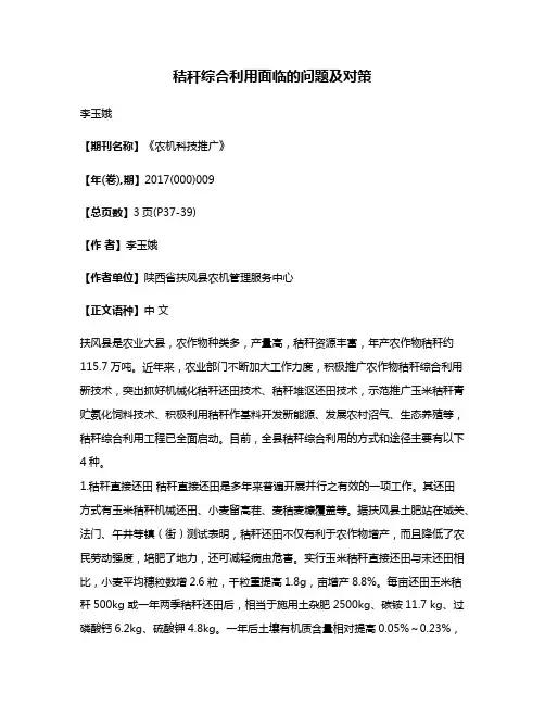 秸秆综合利用面临的问题及对策