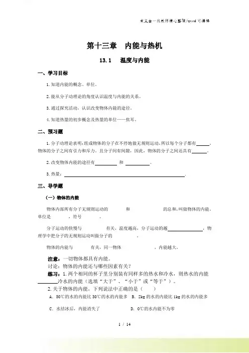 沪科版九年级物理第十三章内能与热机导学案
