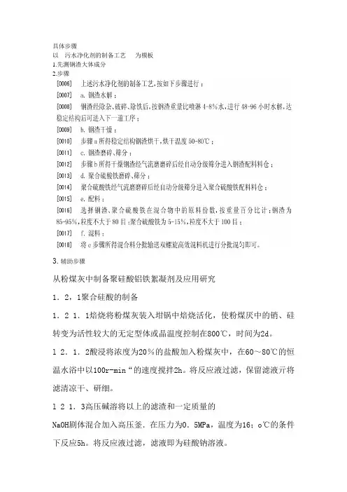 絮凝剂的具体步骤