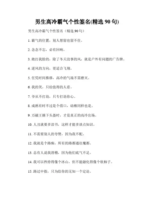 男生高冷霸气个性签名(精选90句)