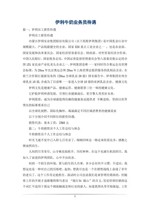 伊利牛奶业务员待遇