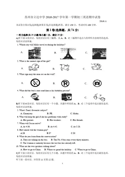 苏州市立达中学2016-2017学年第一学期初三英语期中试卷详解