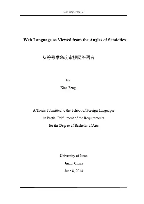 从符号学角度审视网络语言