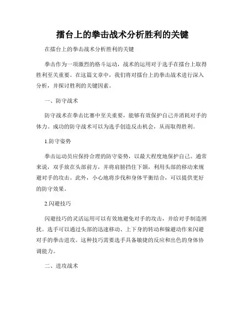 擂台上的拳击战术分析胜利的关键