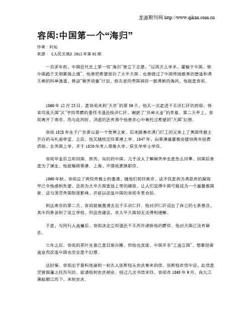 容闳中国第一个“海归”