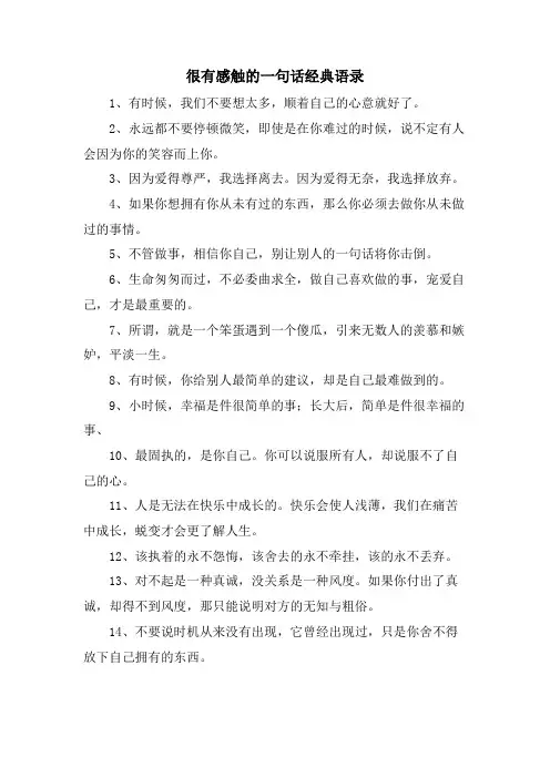 很有感触的一句话语录