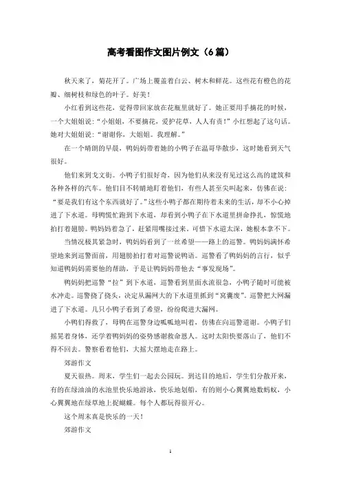 高考看图作文图片例文(6篇)