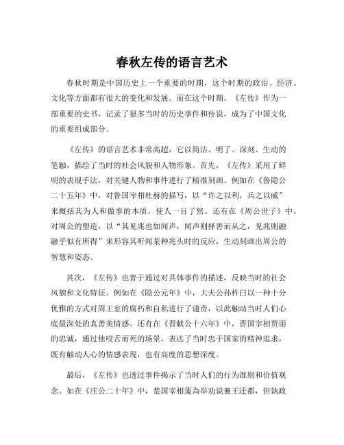 春秋左传的语言艺术