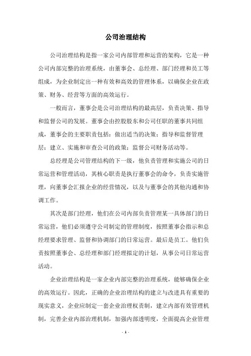 公司治理结构
