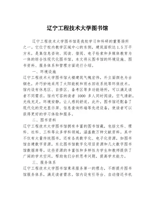 辽宁工程技术大学图书馆