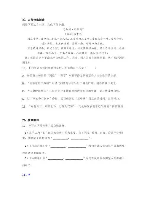 古诗词张孝祥《念奴娇过洞庭》阅读练习及答案