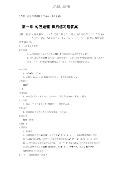 北师大版八年级上册数学课本课后练习题答案(整理版)