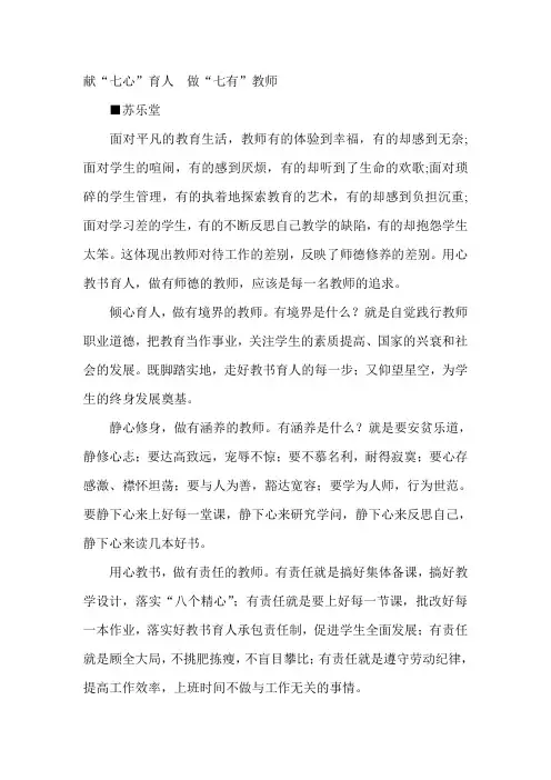 献“七心”育人,做“七有”教师