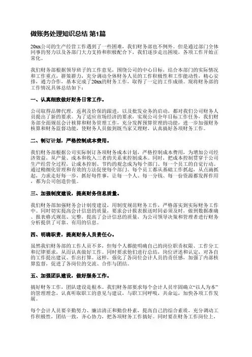 做账务处理知识总结(汇总6篇)