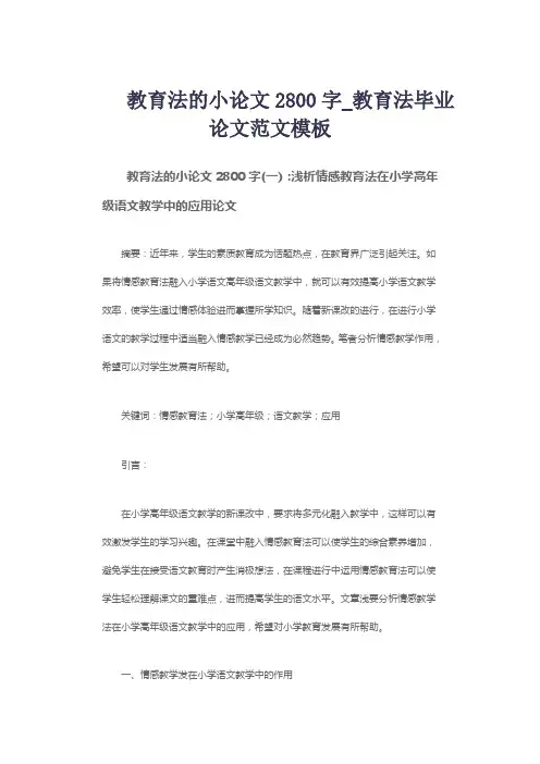 教育法的小论文2800字_教育法毕业论文范文模板