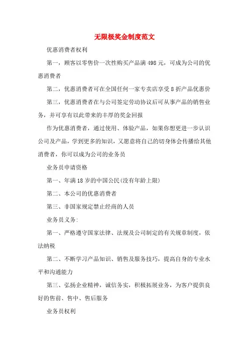 无限极奖金制度范文